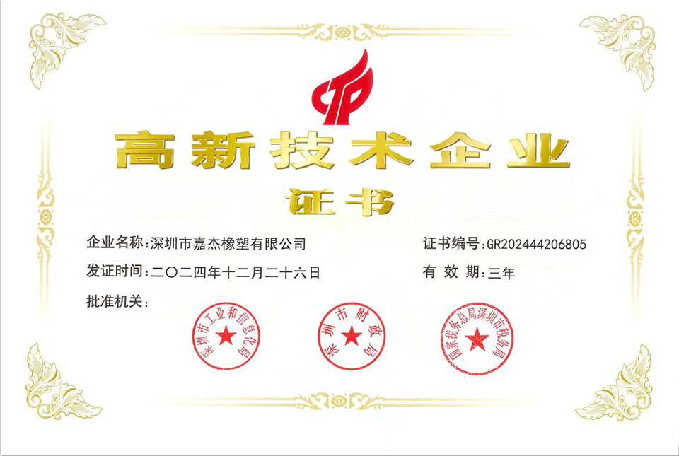 JE Silicone Awarded Shenzhen High-Tech Enterprise Certification